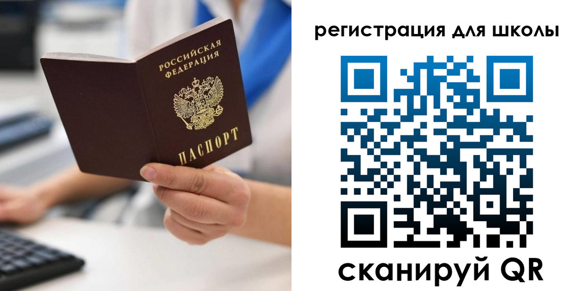 прописка для школы в Заволжье