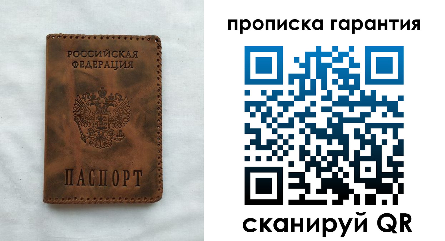 прописка для работы в Заволжье