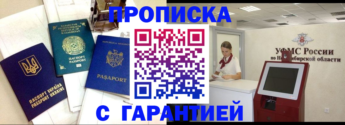 прописка штамп в Заволжье