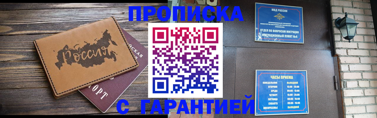 прописка ребенка в Заволжье