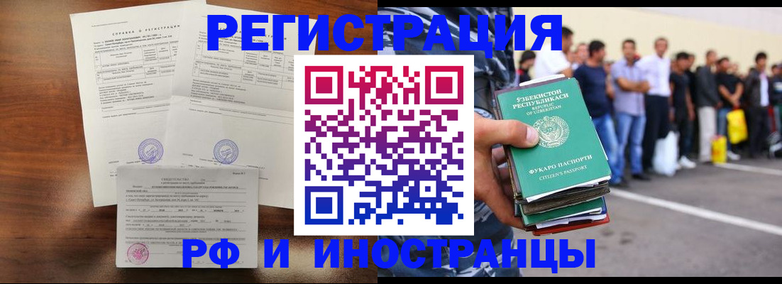 прописка иностранных граждан в Заволжье