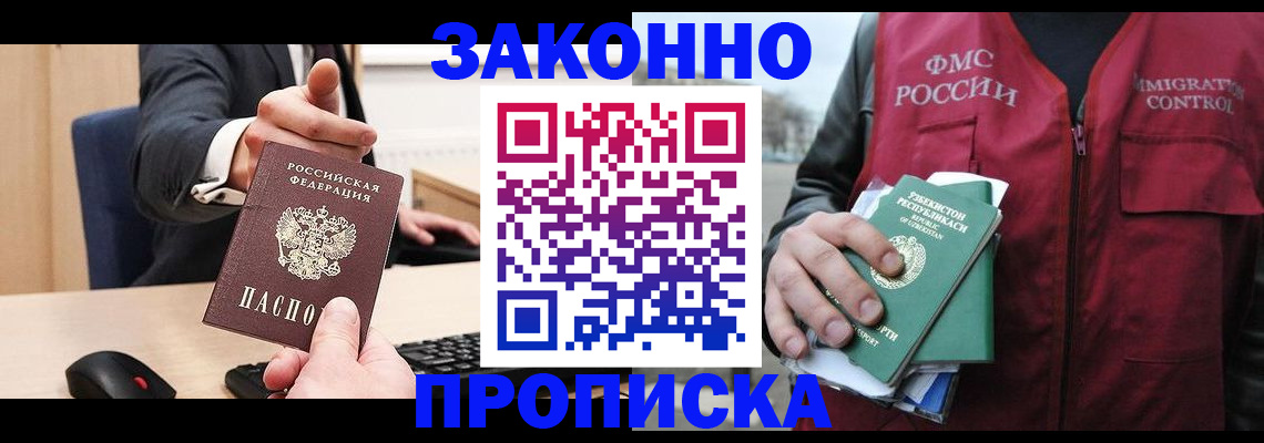 прописка гарантия в Заволжье