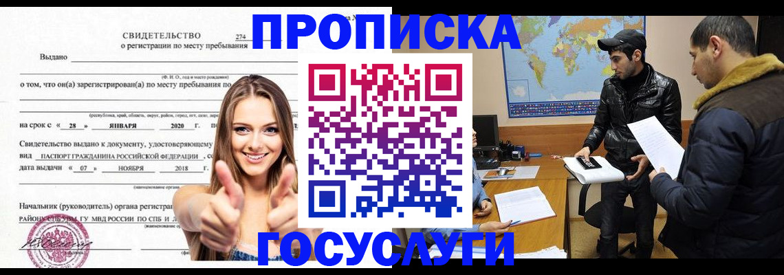 временная регистрация купить в Заволжье